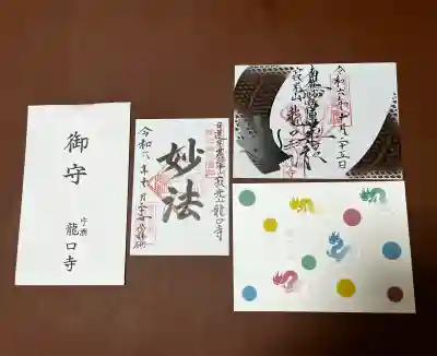 龍口寺(神奈川県)