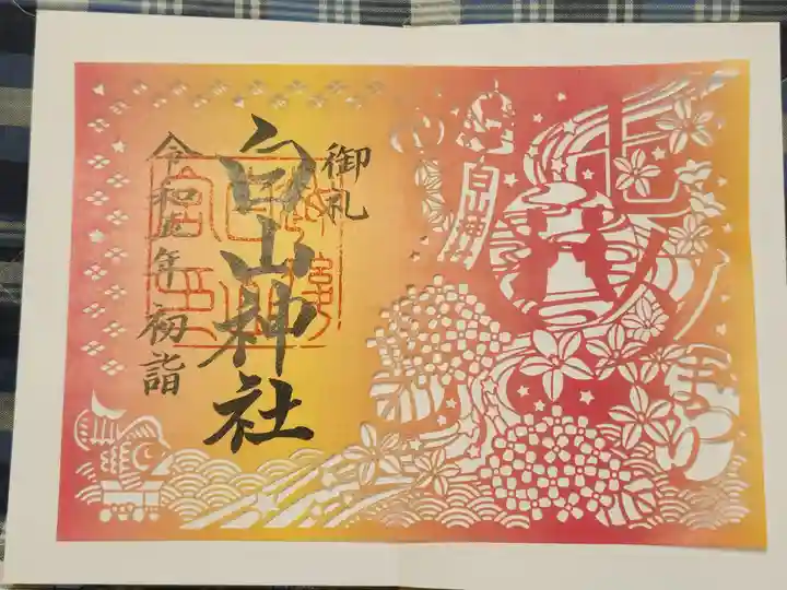 白山神社(新潟県)