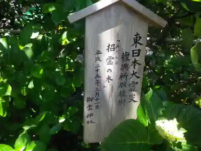 御霊神社の歴史
