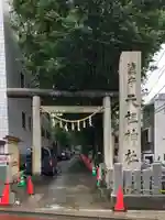 下神明天祖神社の鳥居