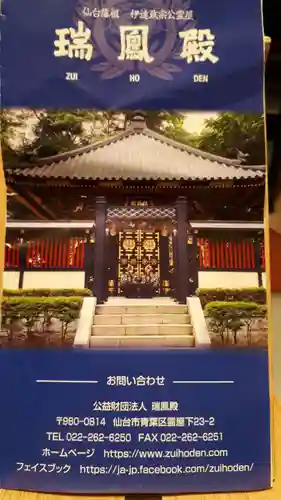 瑞鳳殿(宮城県)