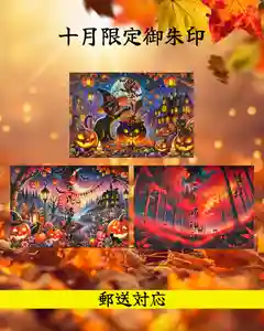 根岸八幡神社(神奈川県) 2025年10月01日(水)〜(2025年09月27日(土) 14時38分30秒投稿)