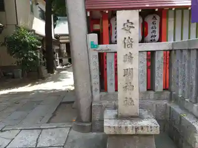 安倍晴明神社（阿倍王子神社境外末社）のその他建物