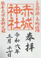 赤城神社(群馬県)