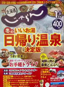 釧路一之宮 厳島神社(北海道)(2025年12月23日(火) 15時04分53秒投稿)