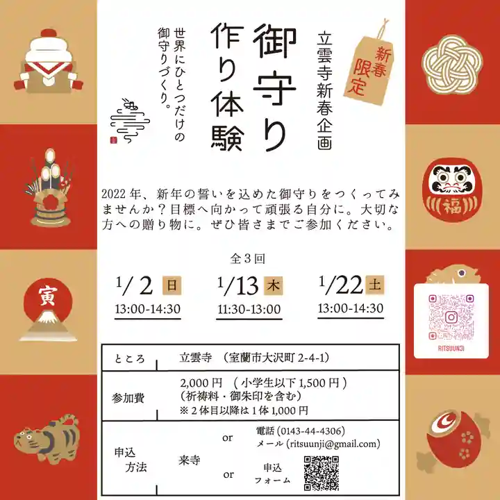 日頭山 立雲寺の体験その他