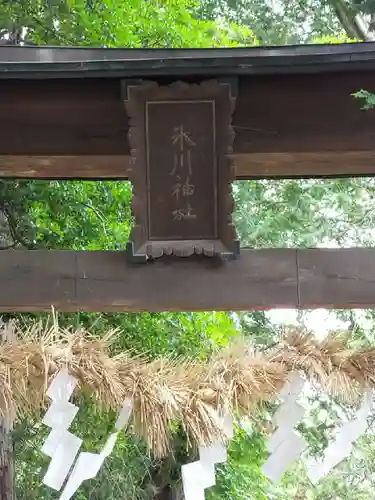 中山神社のその他建物
