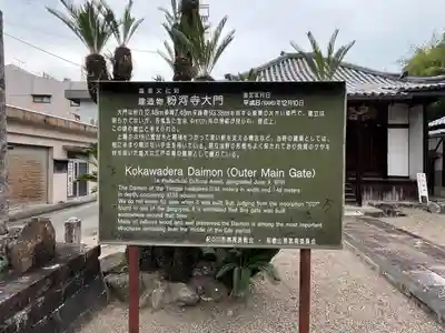 粉河寺(和歌山県)