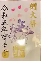 手力雄神社の御朱印