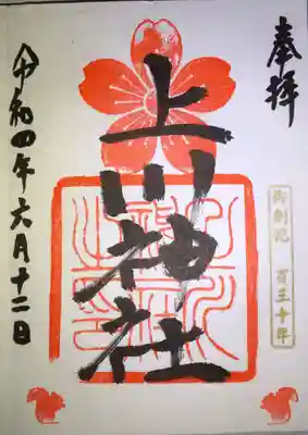 墨書きの御朱印を頂きました☺️✨