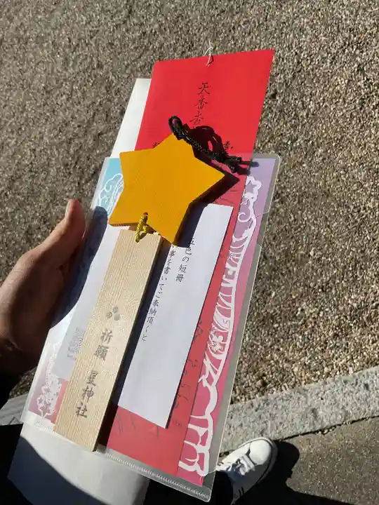 星神社の授与品その他