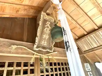 久保神社(滋賀県)