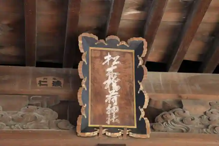 晴門田神社の本殿・本堂