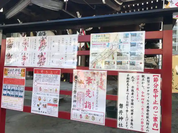 磐井神社(東京都)
