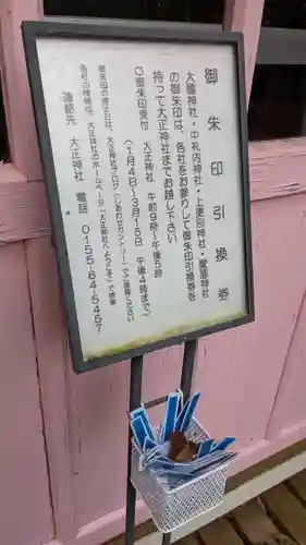 大國神社の授与品その他