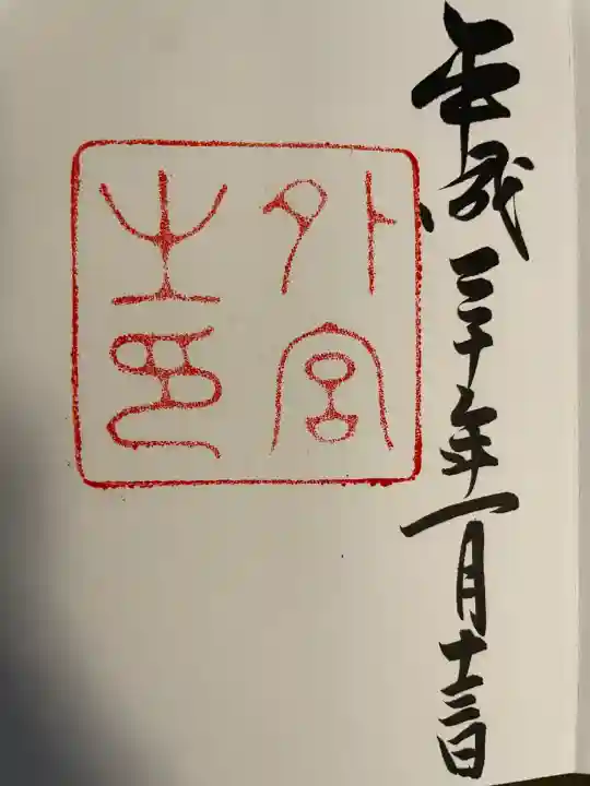 伊勢神宮外宮(豊受大神宮)(三重県)