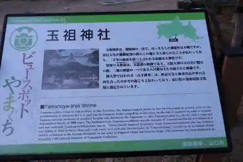 玉祖神社(山口県)