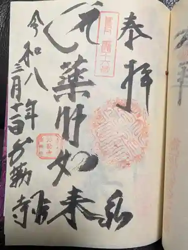 弥勒寺(東京都)