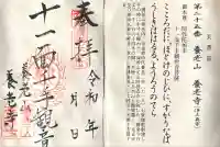 養老寺(岐阜県)