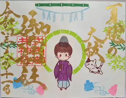 御井神社の御朱印