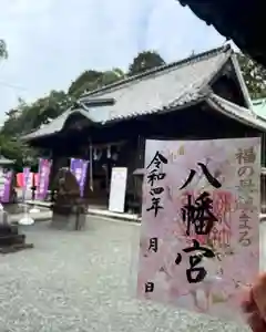 福母八幡宮の御朱印(2022年01月29日(土) 13時50分36秒投稿)