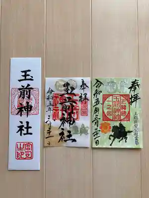 玉前神社(千葉県)