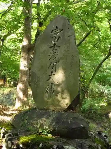 山中浅間神社のその他建物