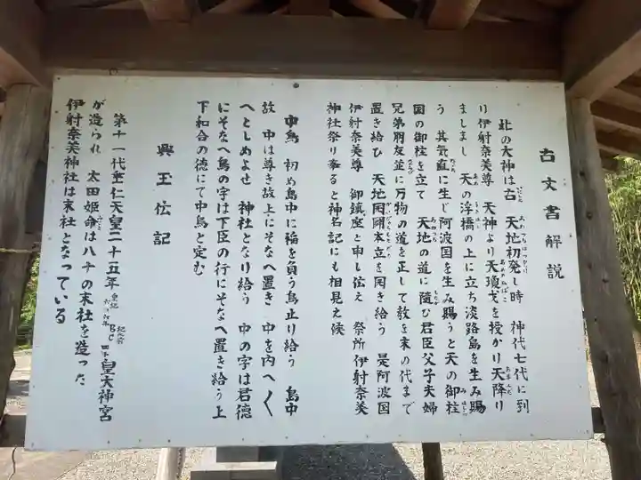 伊射奈美神社(徳島県)
