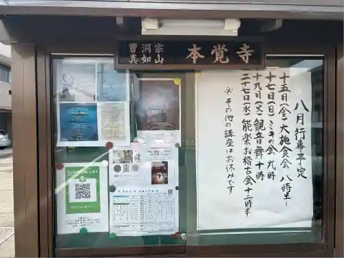 本覚寺(岐阜県)