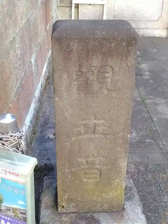 明王寺密蔵院(神奈川県)