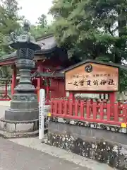 一之宮貫前神社の建物その他