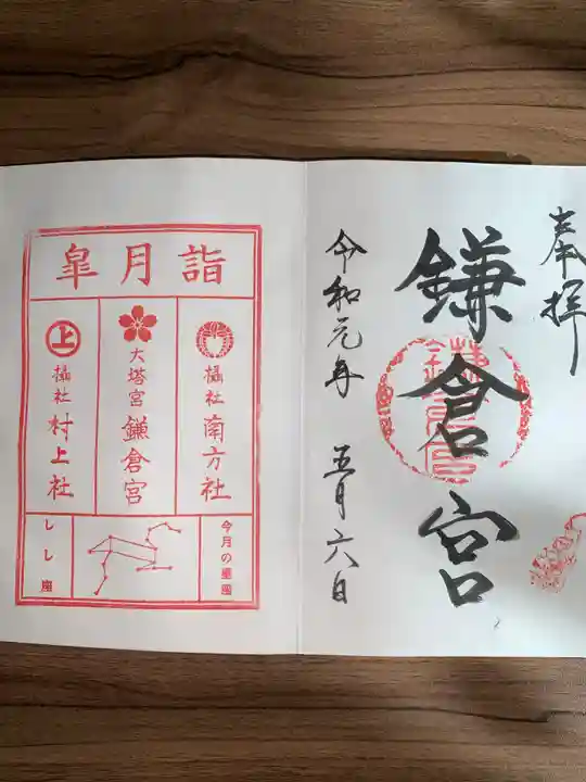 鎌倉宮(神奈川県)