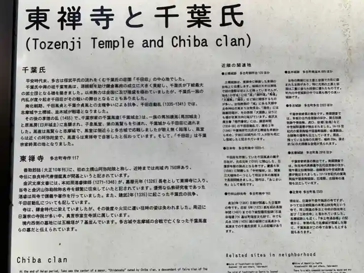 東禅寺(千葉県)