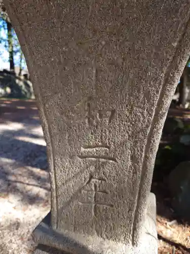 若宮八幡神社(山梨県)
