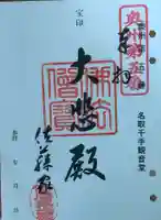 名取千手観音堂(宮城県)