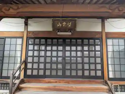 松源寺(福井県)