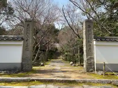 浄住寺(京都府)