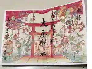 大宮・大原神社の御朱印