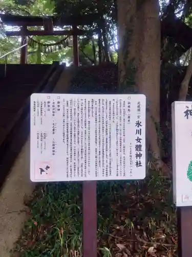 氷川女體神社(埼玉県)