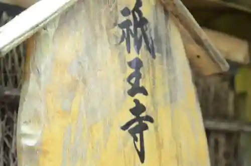 祇王寺(京都府)