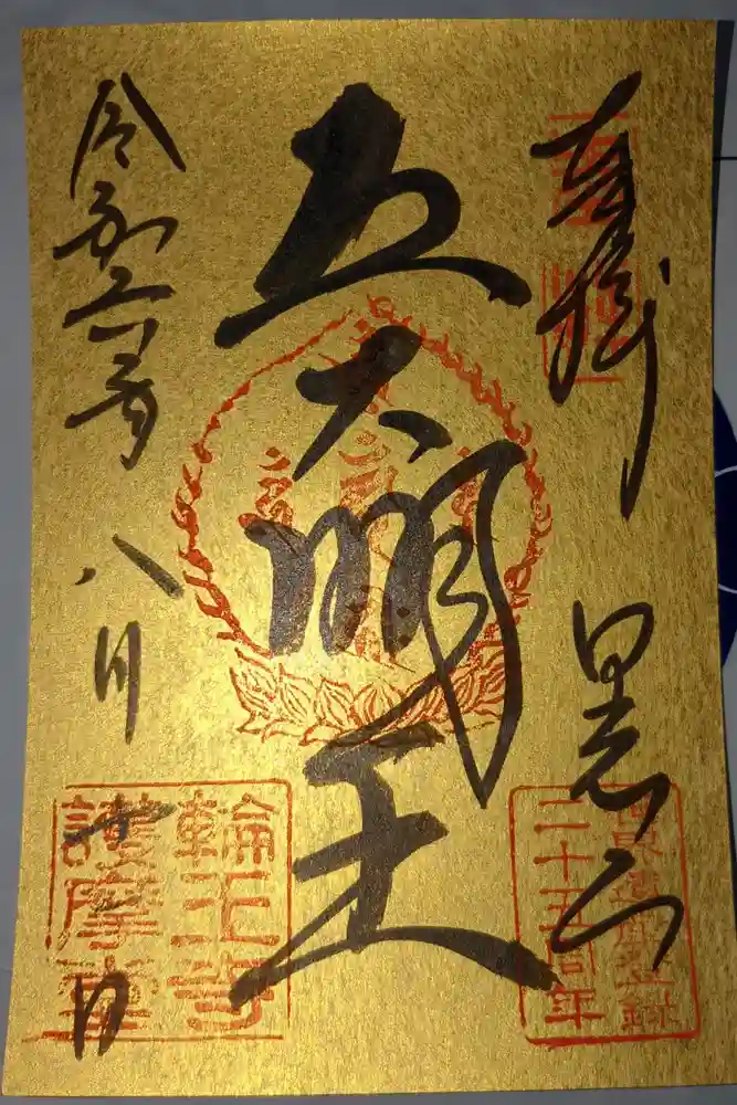 輪王寺の御朱印