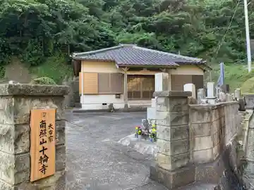 十輪寺のその他建物