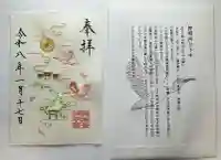 阿佐ヶ谷神明宮の御朱印