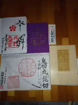 北野天満宮の授与品その他