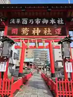 鷲神社(東京都)