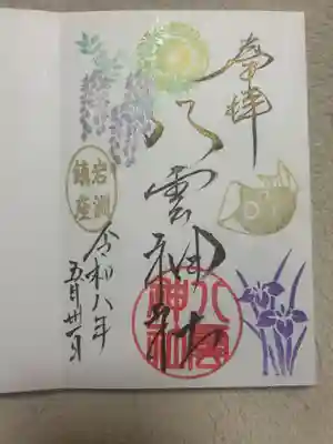 岩淵八雲神社(東京都)