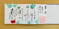 岡田神社の御朱印
