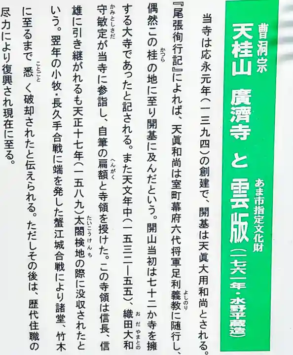 広済寺の末社・摂社