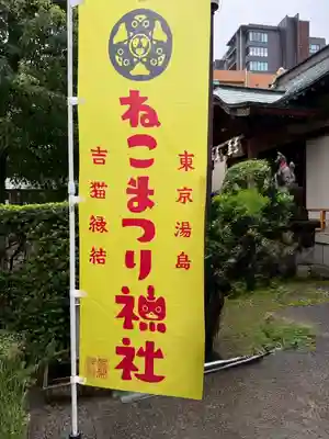 湯島御霊社(東京都)