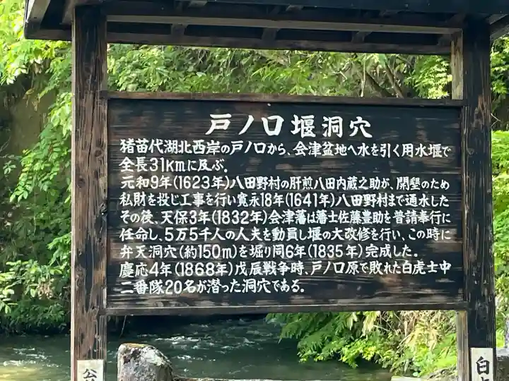 戸ノ口堰水神社(福島県)